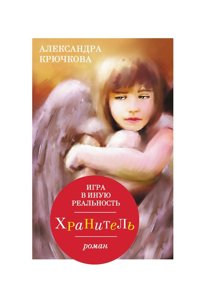 Book Game in Another Reality. The keeper