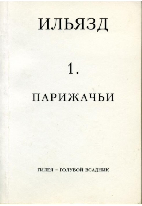 Book Volume 1. Parisians