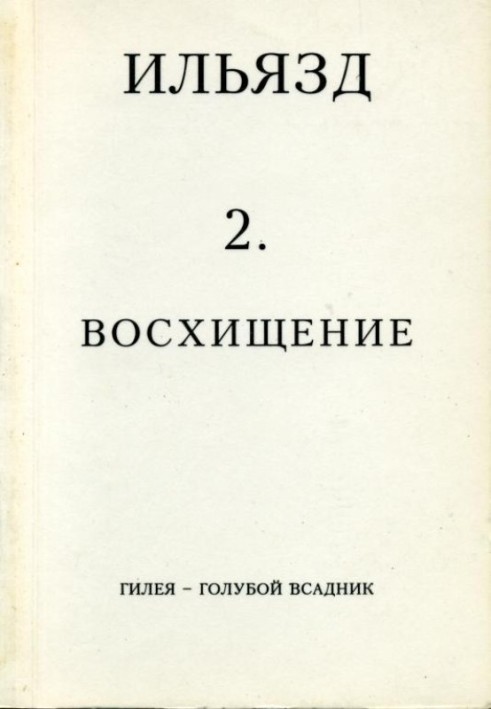Book Volume 2. Admiration