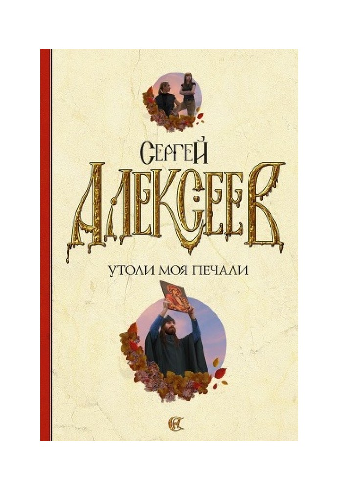 Книга Вгамуй моє печалі