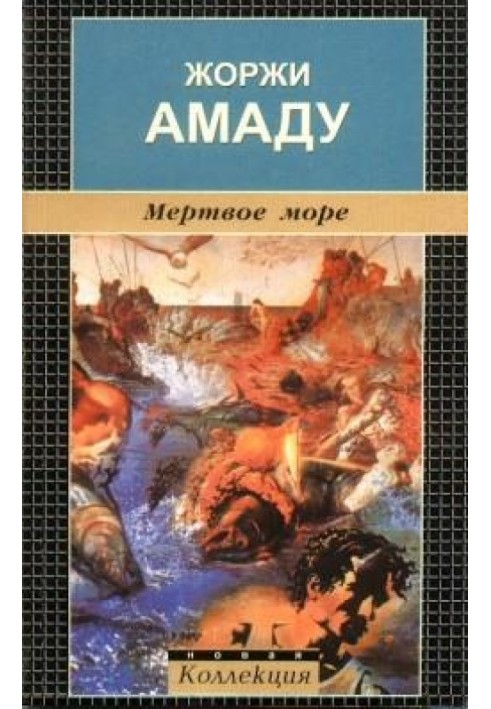 Книга мертве море