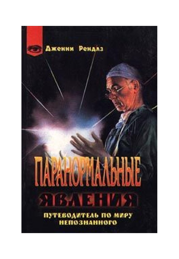 Book Paranormal activity