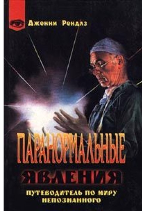 Book Paranormal activity