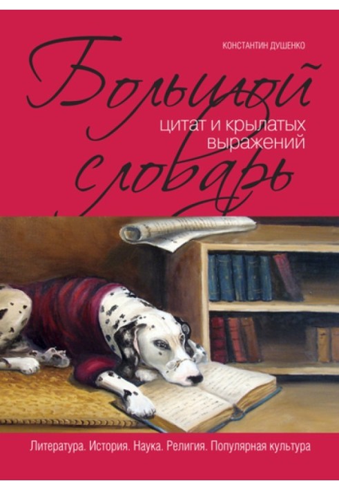 Book Large dictionary of quotes and popular expressions