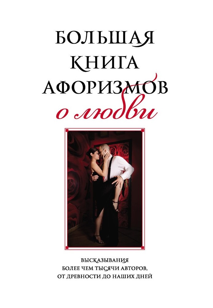 Book Big book of aphorisms about love