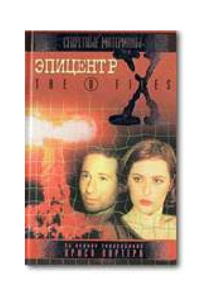 Книга Эпицентр