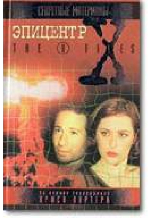 Книга Эпицентр