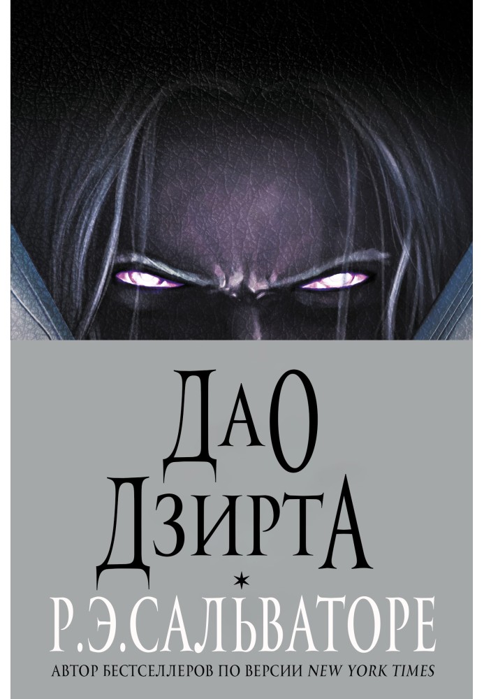 Книга Дао Дзирта