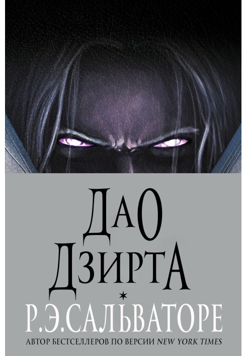 Книга Дао Дзирта