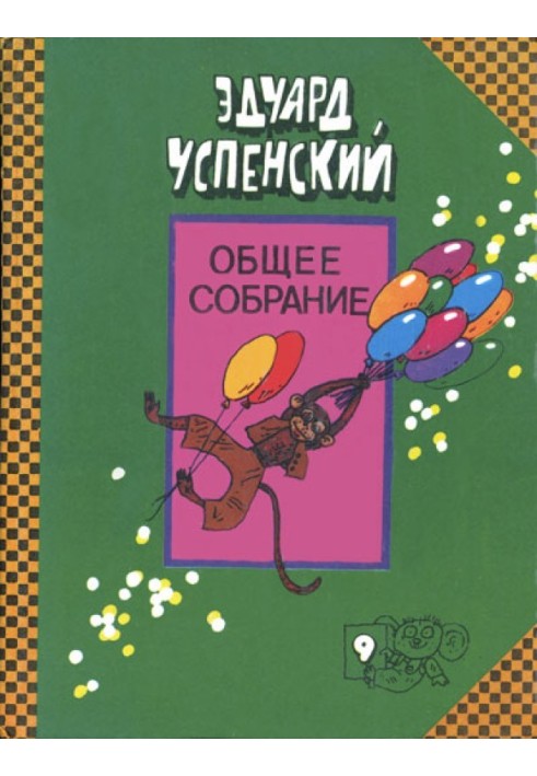 Книга Про Віру та Анфісу