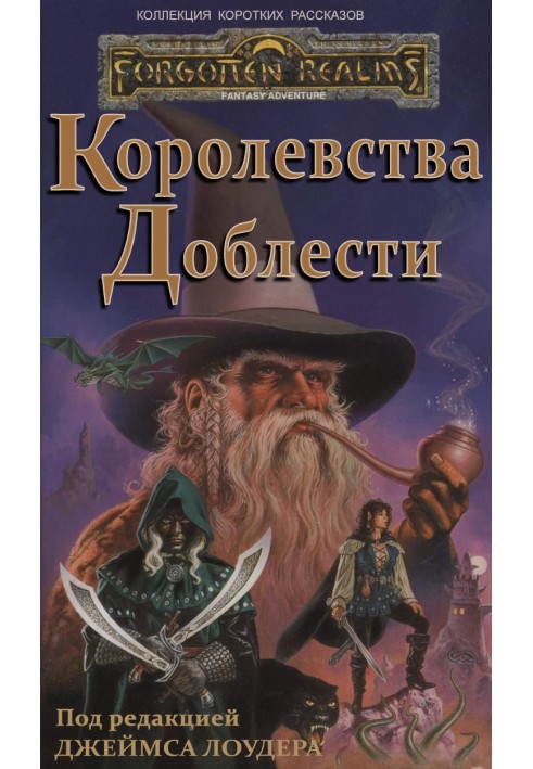 Книга Королевства Доблести