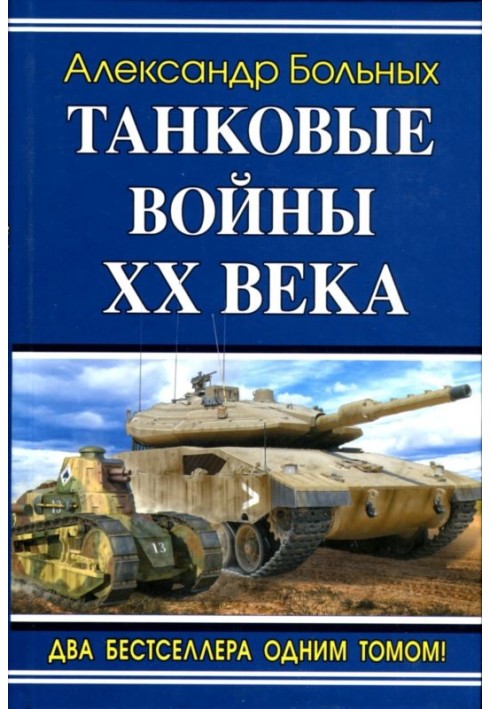 Book Tank wars of the 20th century