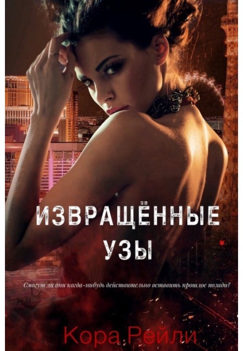 Книга Перекручені Узи