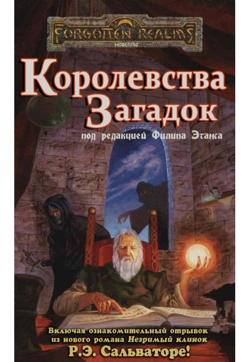 Книга Королівства Загадок