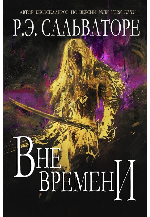 Книга Вне времени