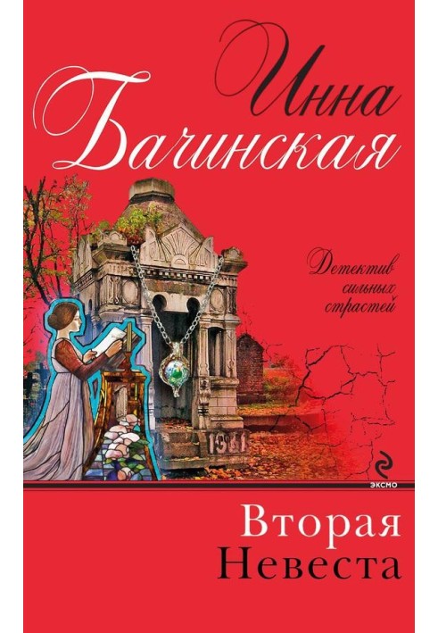 Book Second bride