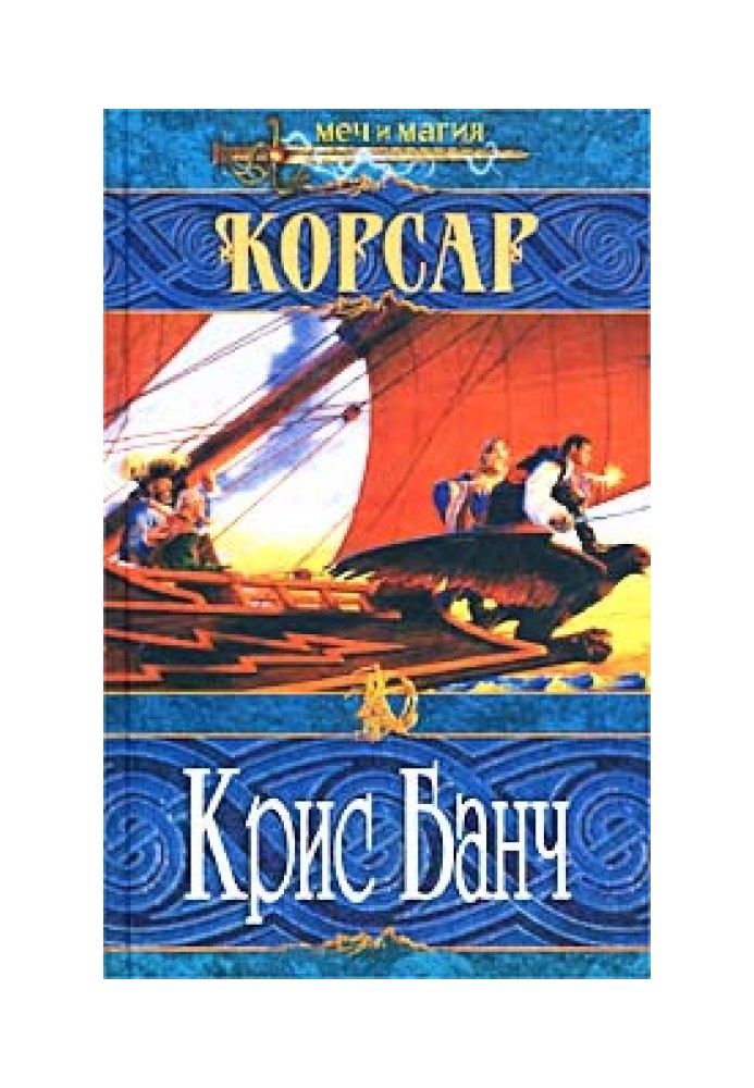 Book Corsair