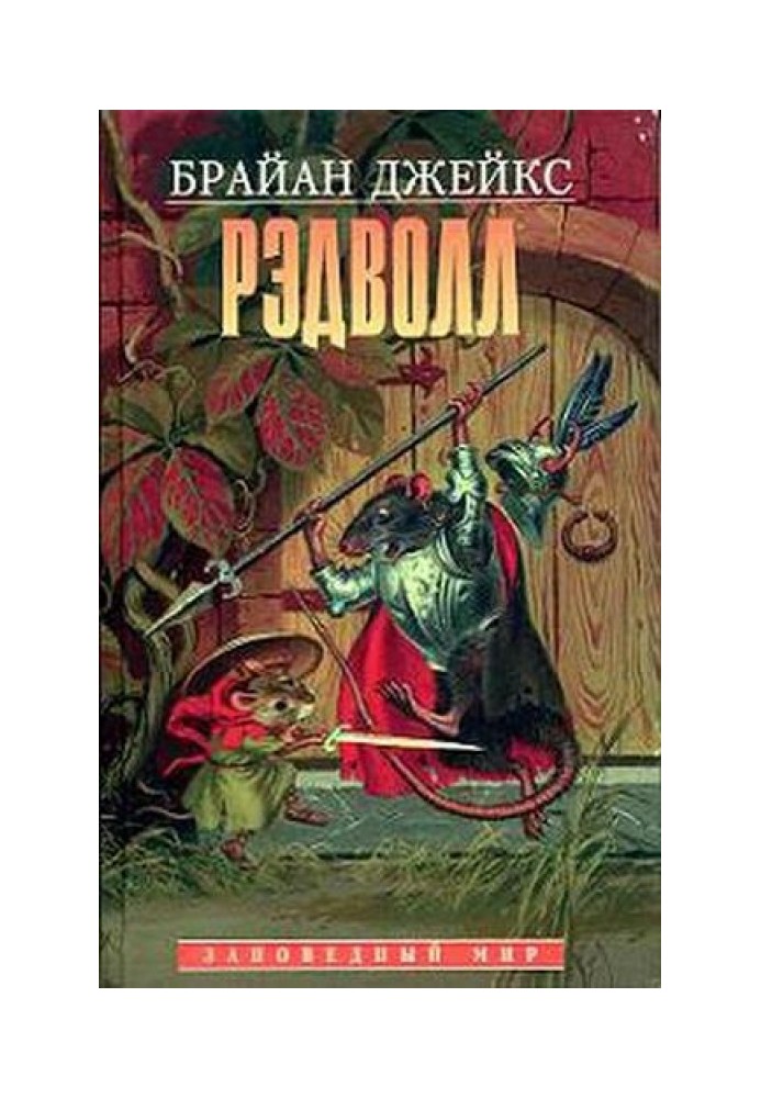 Book Redwall