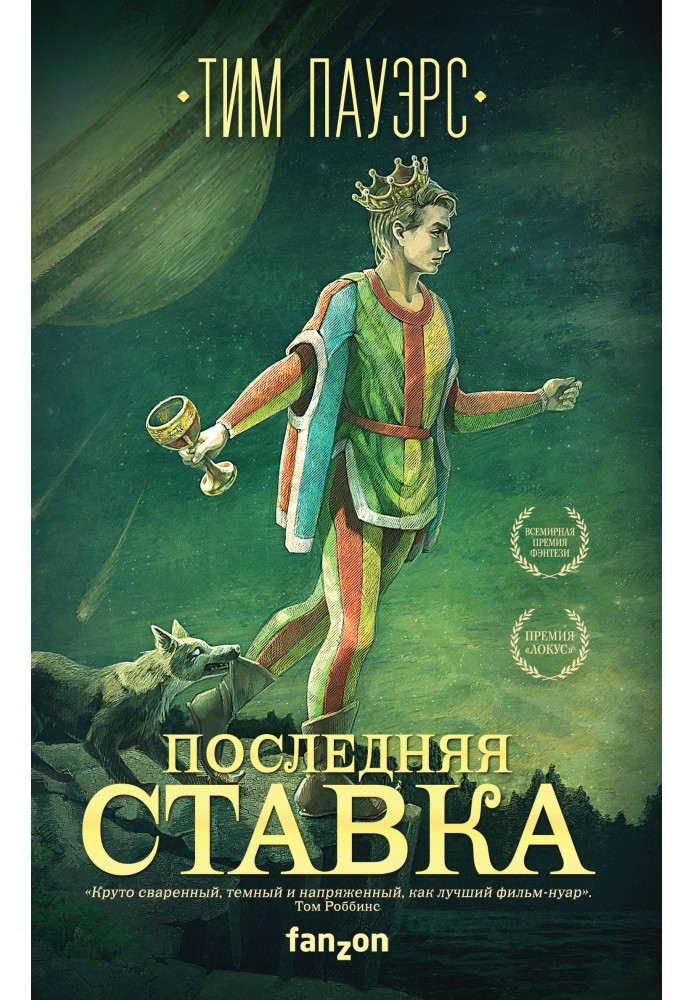 Книга Остання ставка