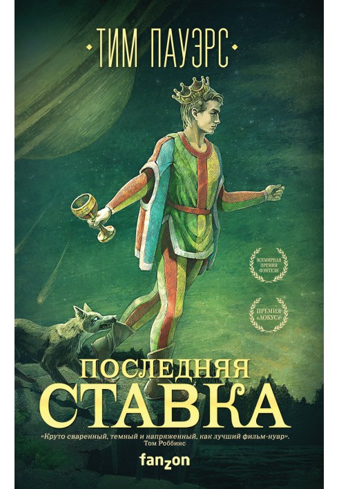 Книга Остання ставка