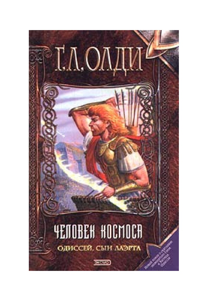 Book Odysseus, son of Laertes. Space Man