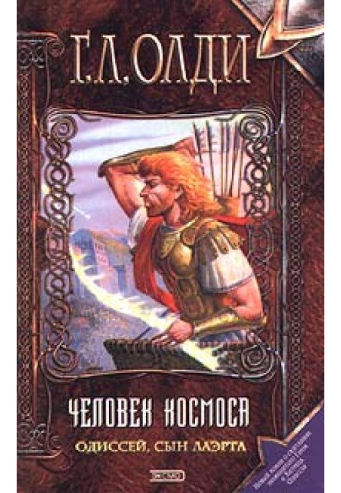 Book Odysseus, son of Laertes. Space Man