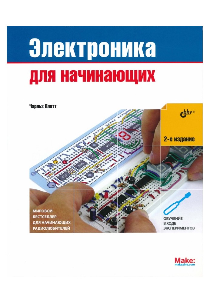 Книга Електроніка для початківців (2-ге видання)