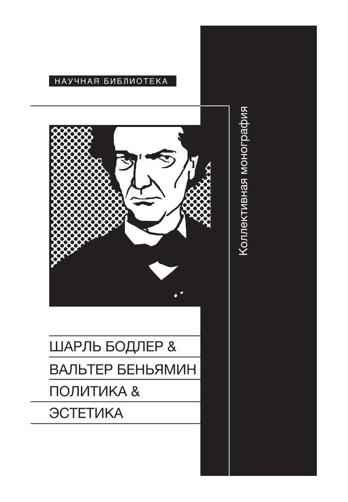 Книга Політика & Естетика. Колективна монографія