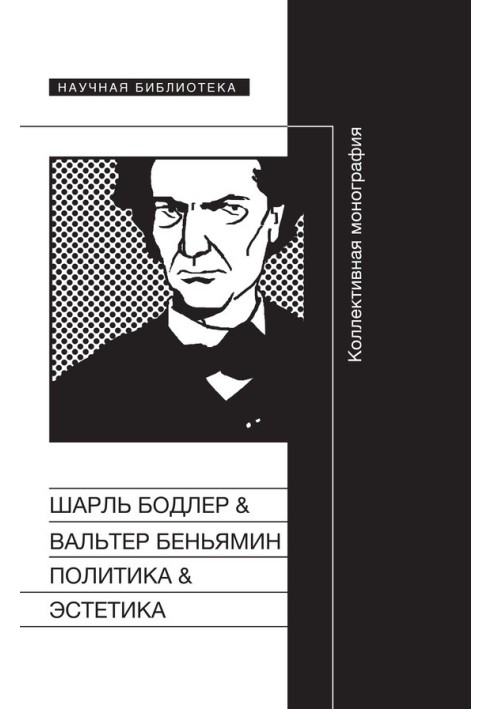 Книга Політика & Естетика. Колективна монографія