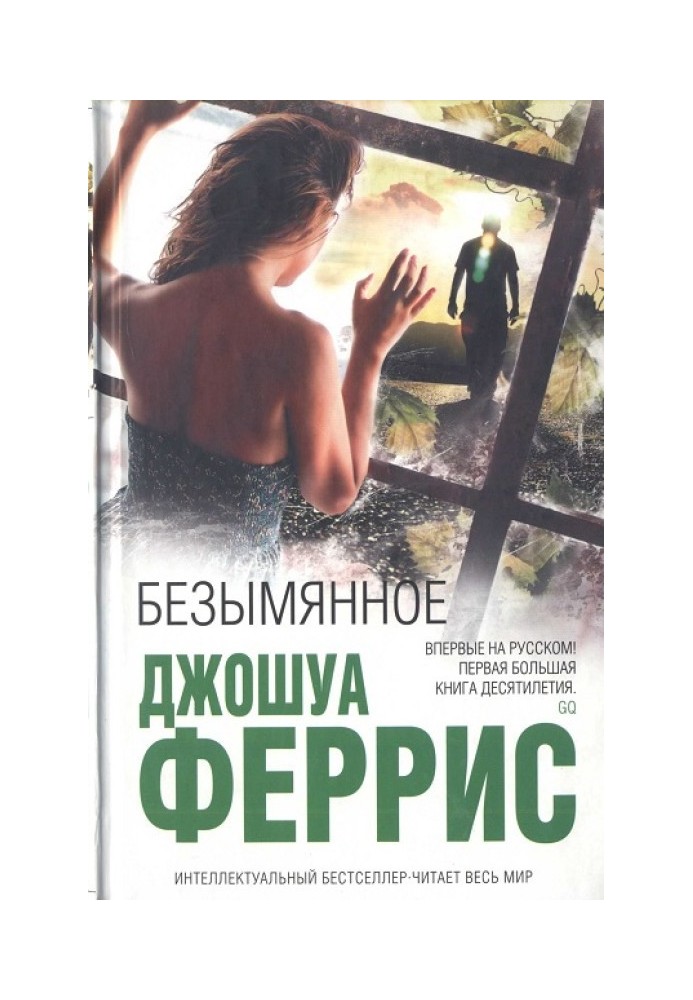 Книга Безымянное
