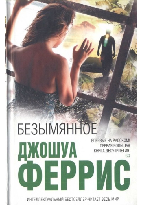 Книга Безымянное