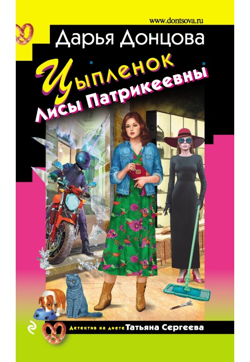 Книга Цыпленок Лисы Патрикеевны