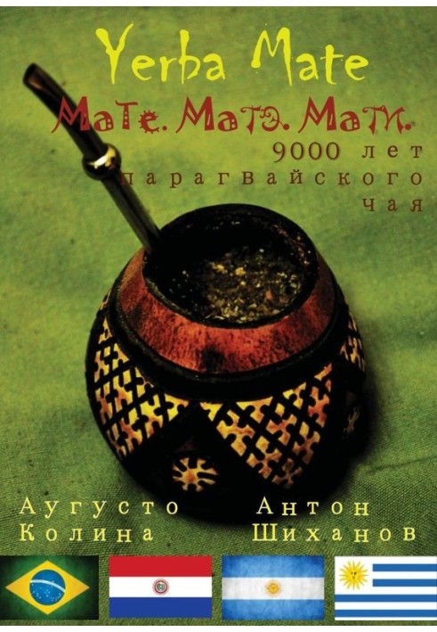 Book Yerba Mate: Mate. Mate. Mati