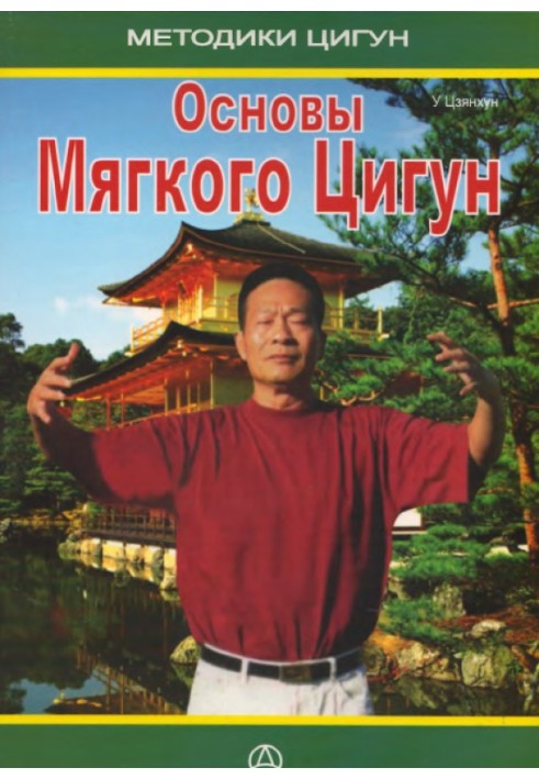 Book Basics of Soft Qigong