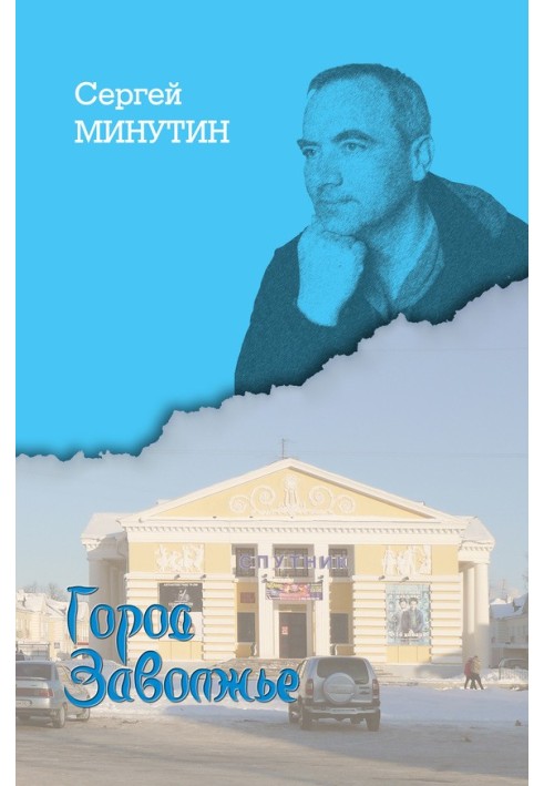 Book History of the city of Zavolzhye