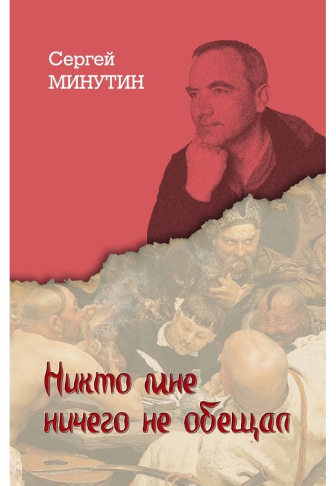 Book Nobody promised me anything. Diary entries of the last officer of the Soviet Union