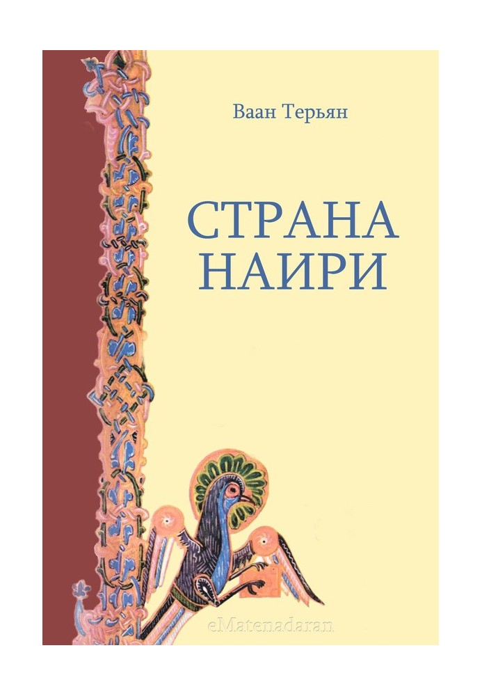 Book Nairi Country