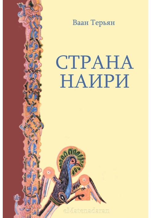 Book Nairi Country