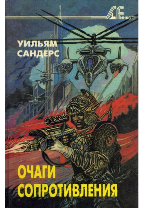 Книга Поїзд у пекло