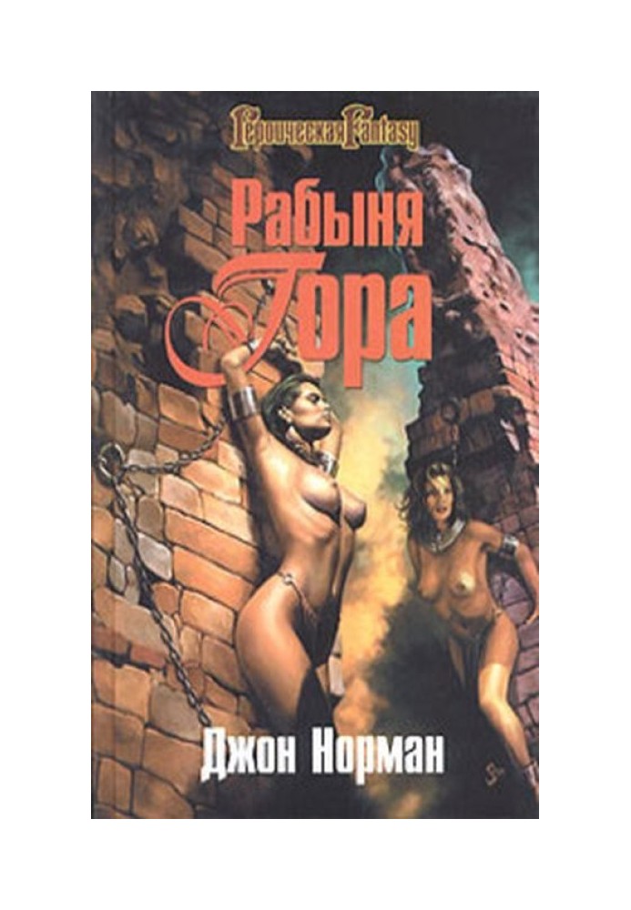Книга Звери Гора