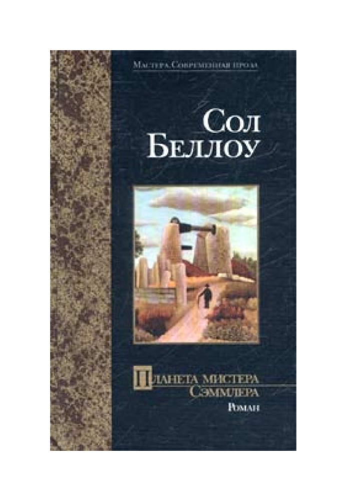 Книга Планета містера Семлера