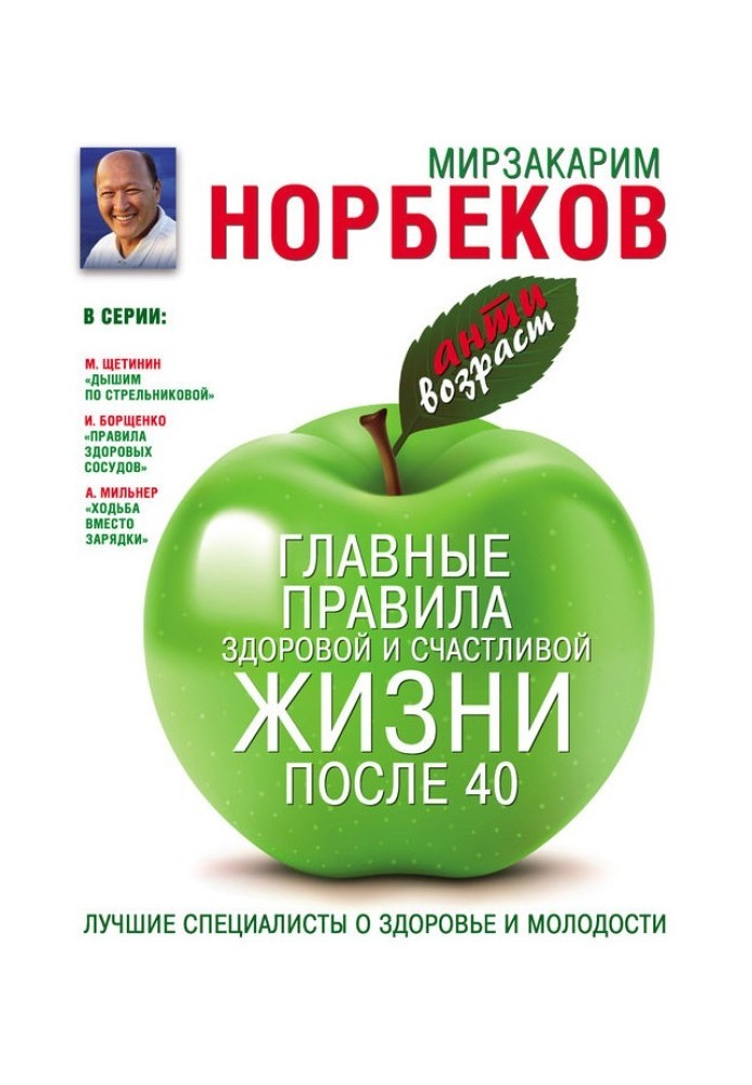 Книга Головні правила здорового та щасливого життя після 40