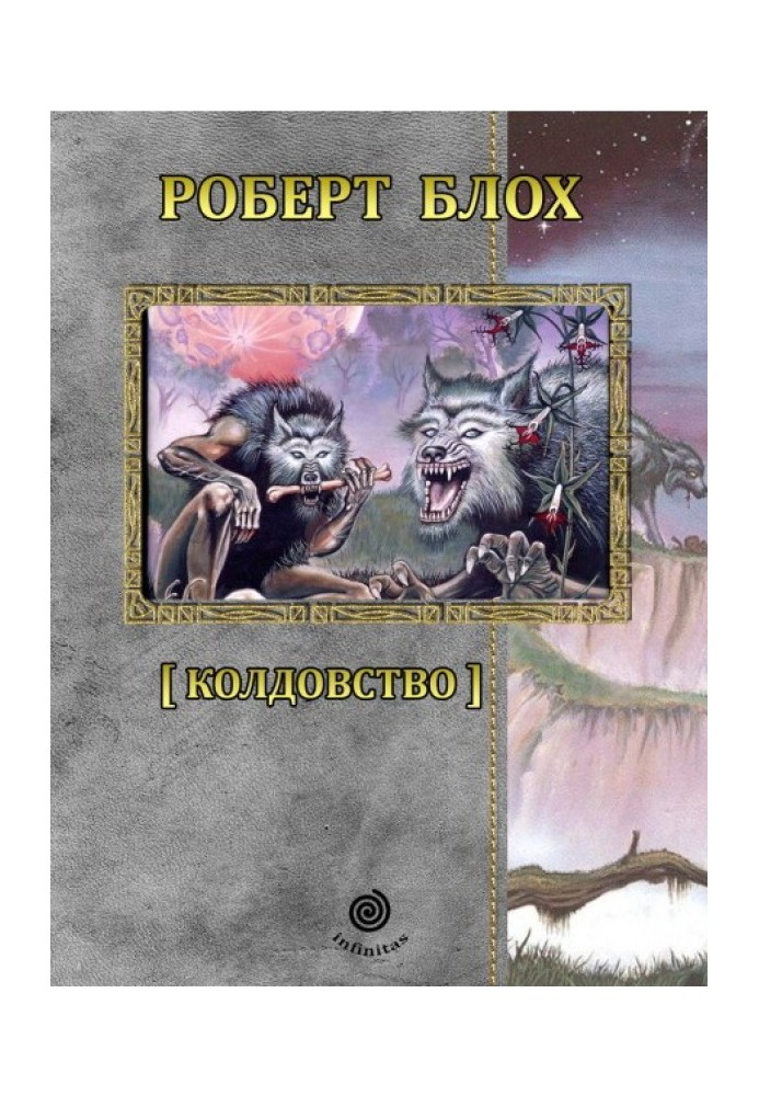 Книга Рассказы. Том 2.  Колдовство