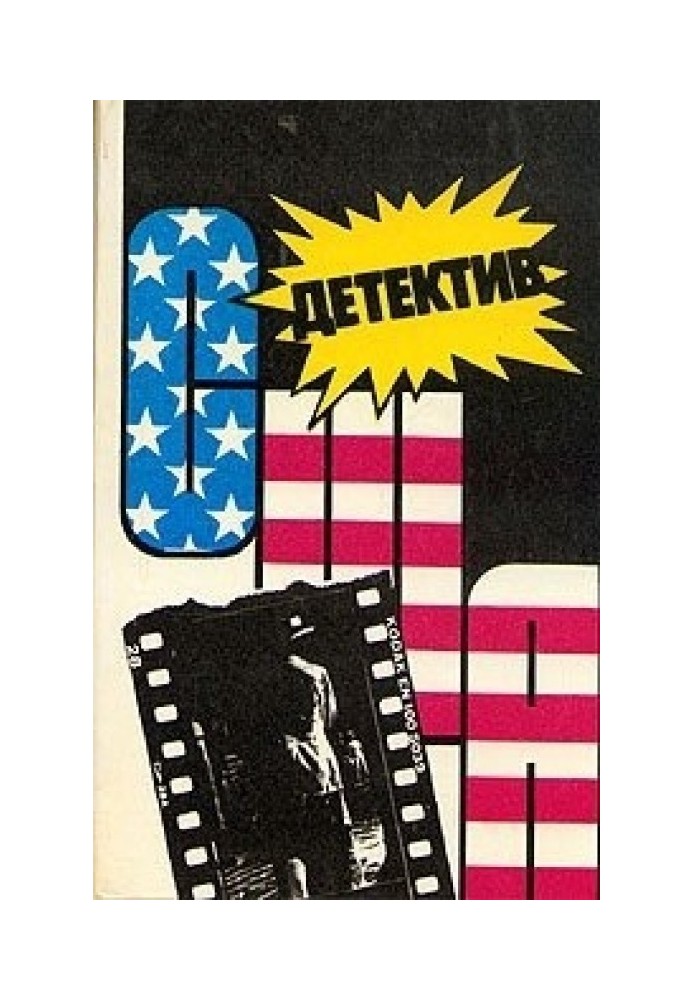 Книга Детектив США. Книга 10
