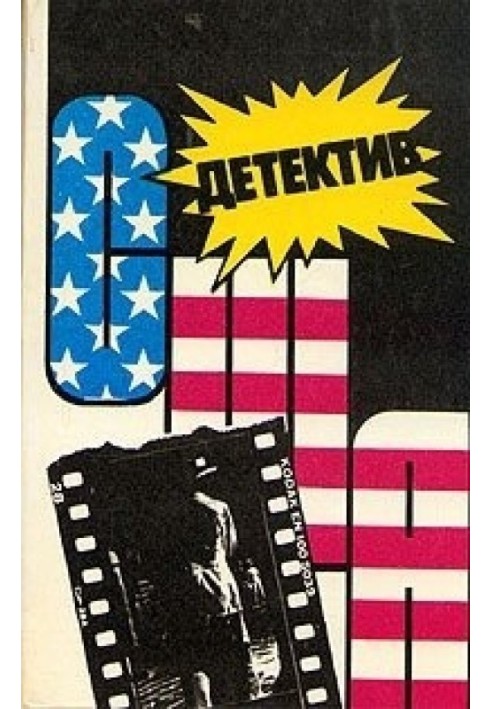 Книга Детектив США. Книга 10