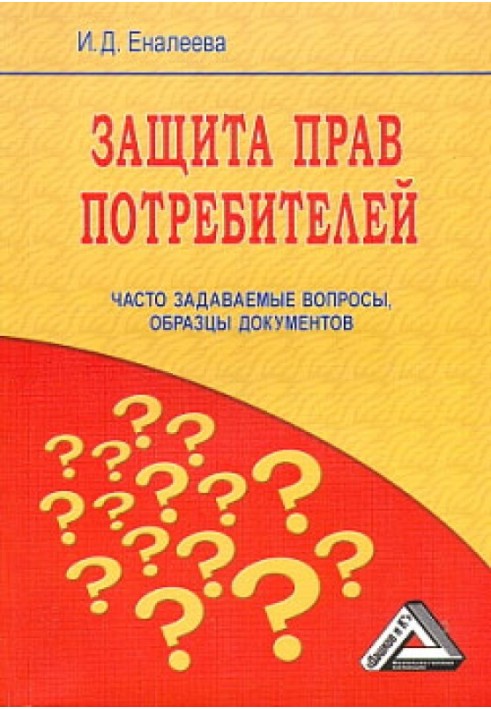 Book Consumer protection: frequently asked questions, sample documents