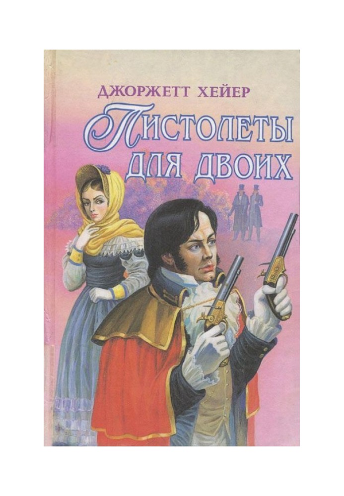Книга Сільвестр