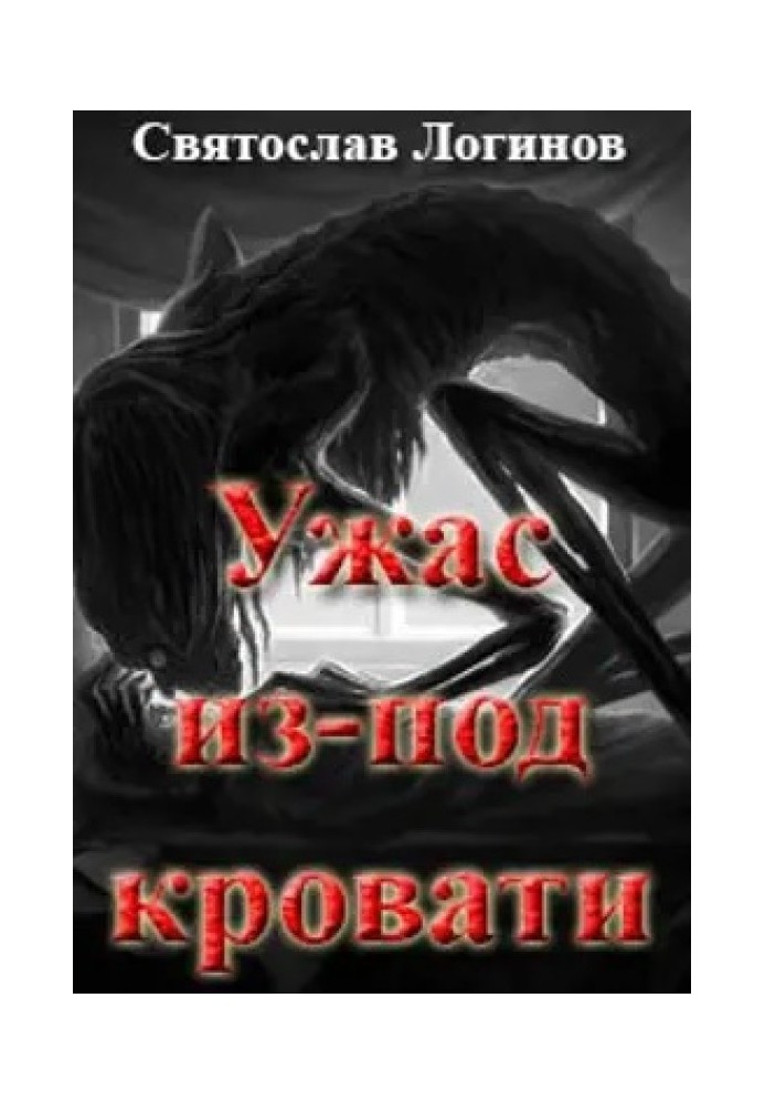 Book Horror from under the bed