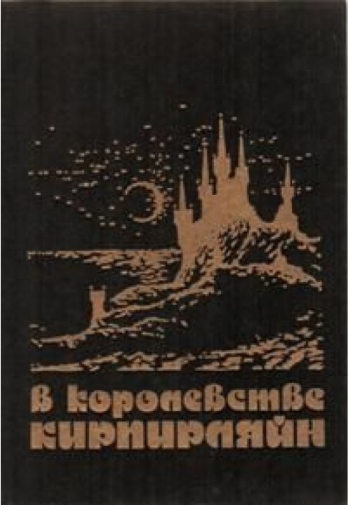 Book At the beginning of the summer holidays