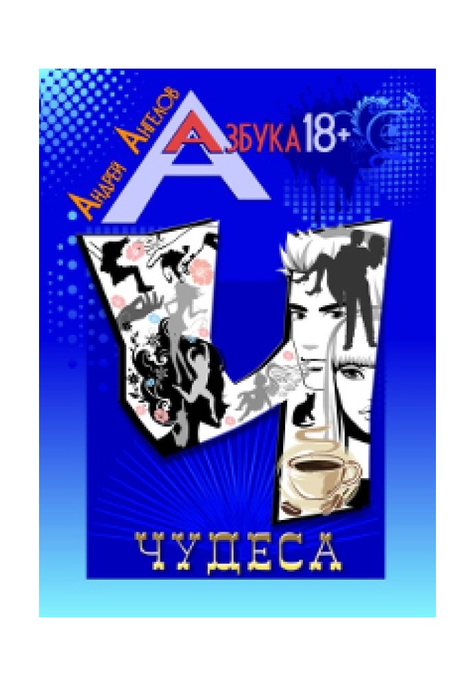 Книга Чудеса
